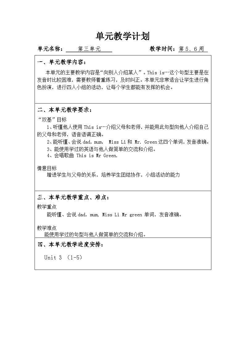 Unit 3 This is Miss Li 表格式教案（5个课时）01