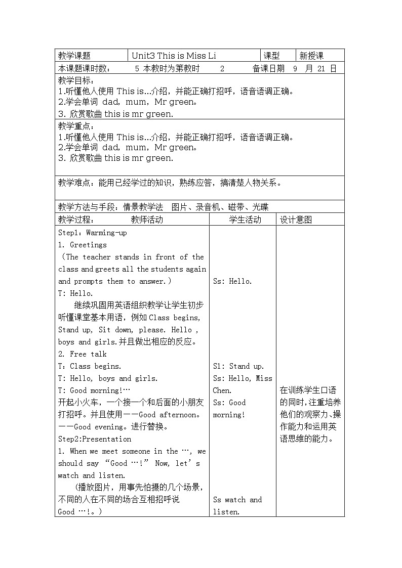 Unit 3 This is Miss Li 表格式教案（5个课时）01