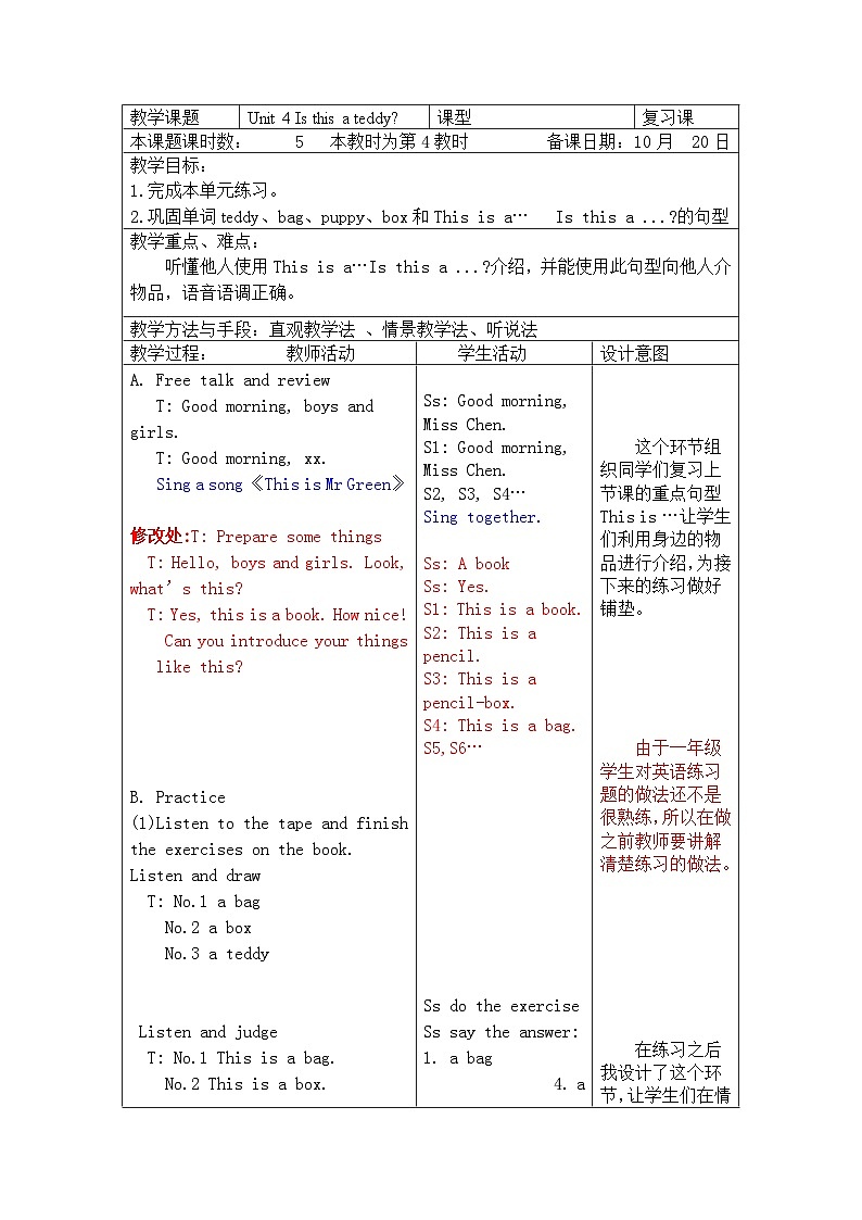 Unit 4 Is this a teddy? 表格式教案（含答案）01