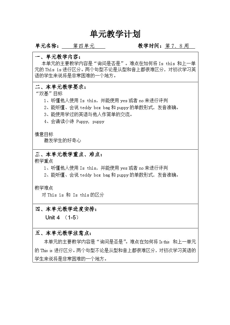 Unit 4 Is this a teddy? 表格式教案（含答案）01