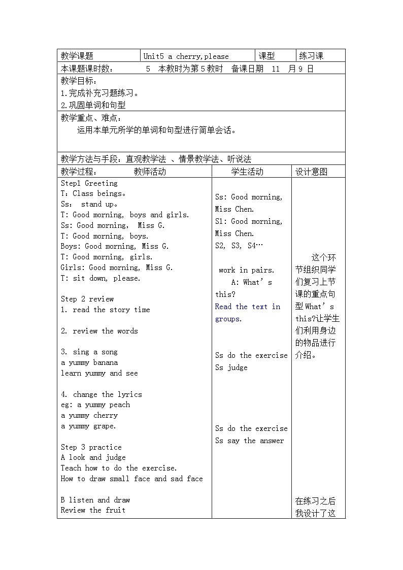 Unit 5 A cherry,please 表格式教案（5个课时）01