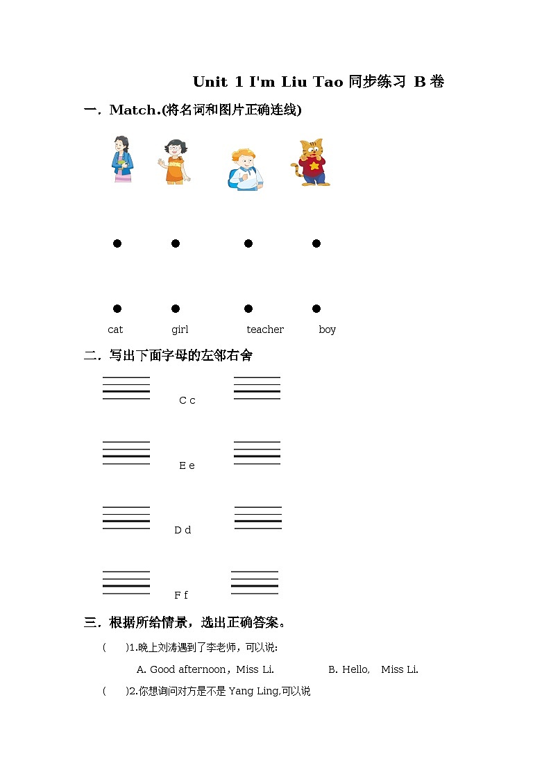 Unit 1 I’m Liu Tao 同步练习（A，B卷含答案）01