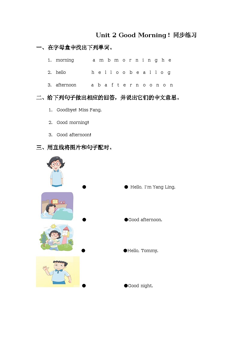 Unit 2 Good Morning 同步练习（A，B卷含答案）01