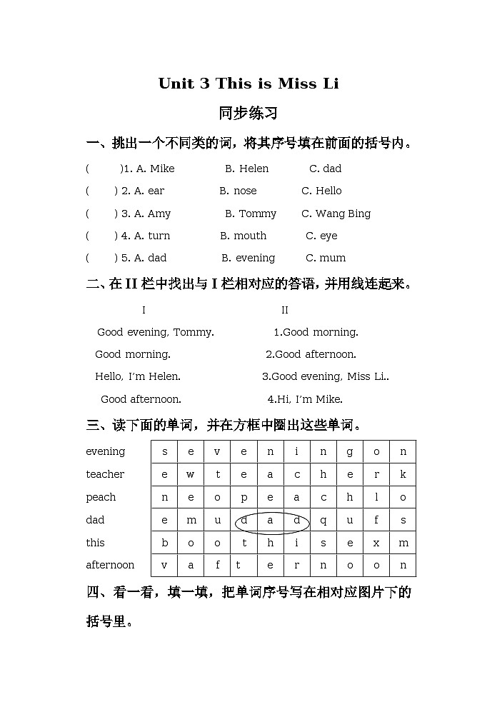 Unit 3 This is Miss Li 同步练习A卷第1页