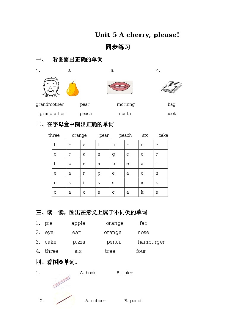 Unit 5 A cherry please 同步练习（A，B卷含答案）01