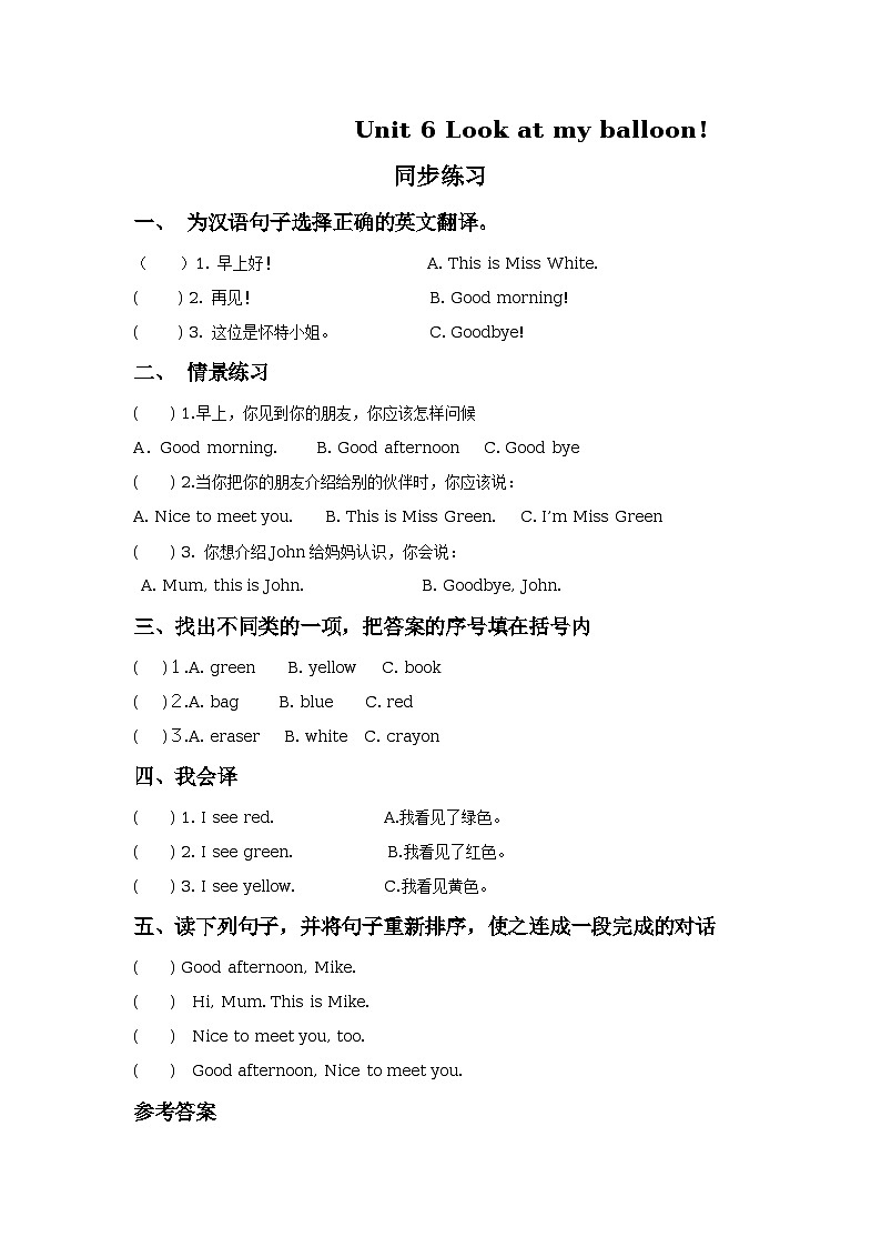 Unit 6 Look at my balloon 同步练习（A，B卷含答案）01