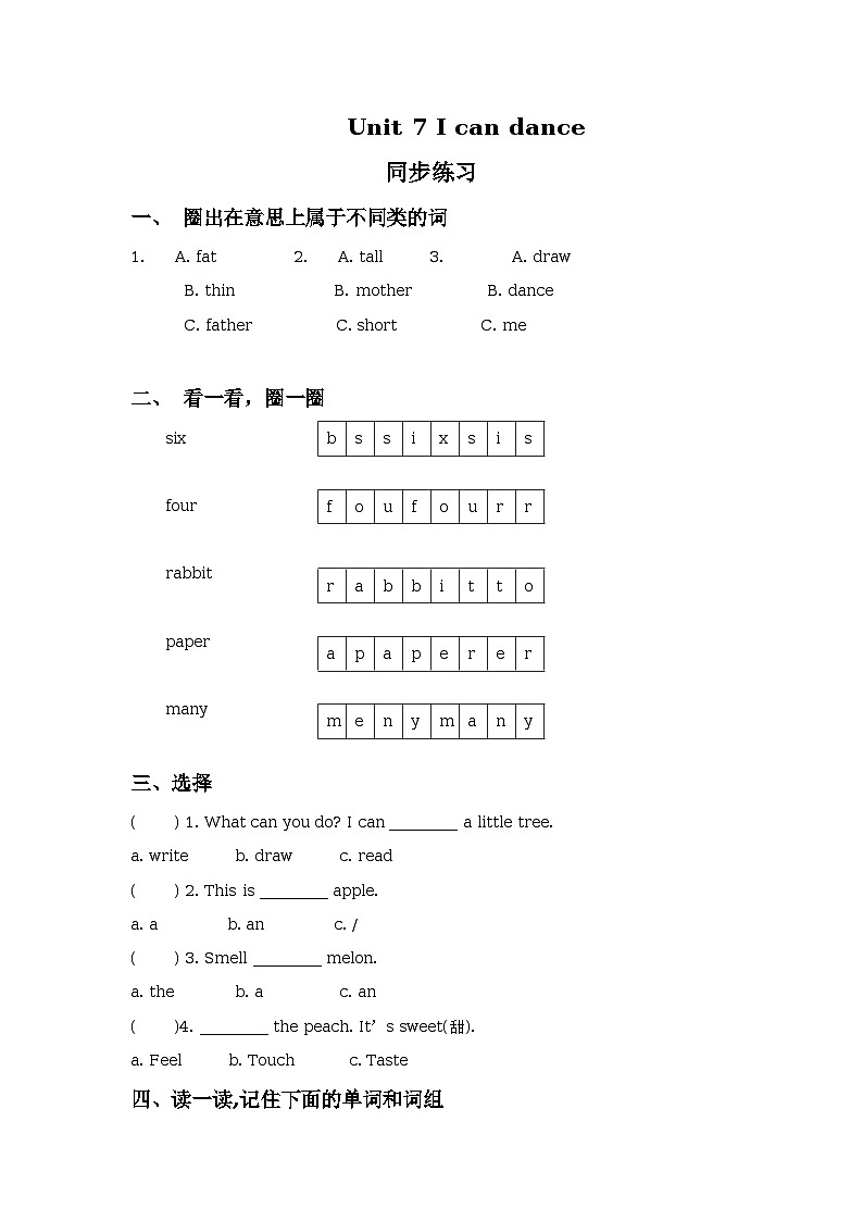 Unit 7 I can dance 同步练习（A，B卷含答案）01