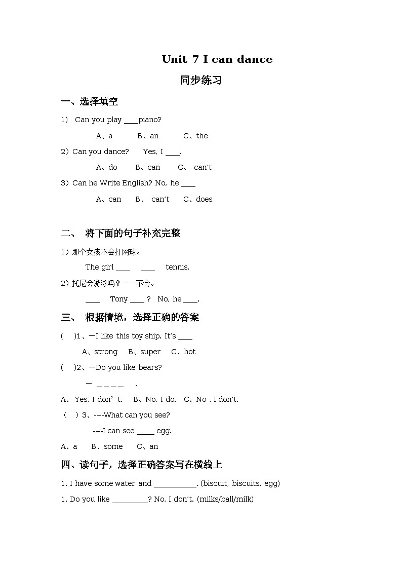 Unit 7 I can dance 同步练习（A，B卷含答案）01