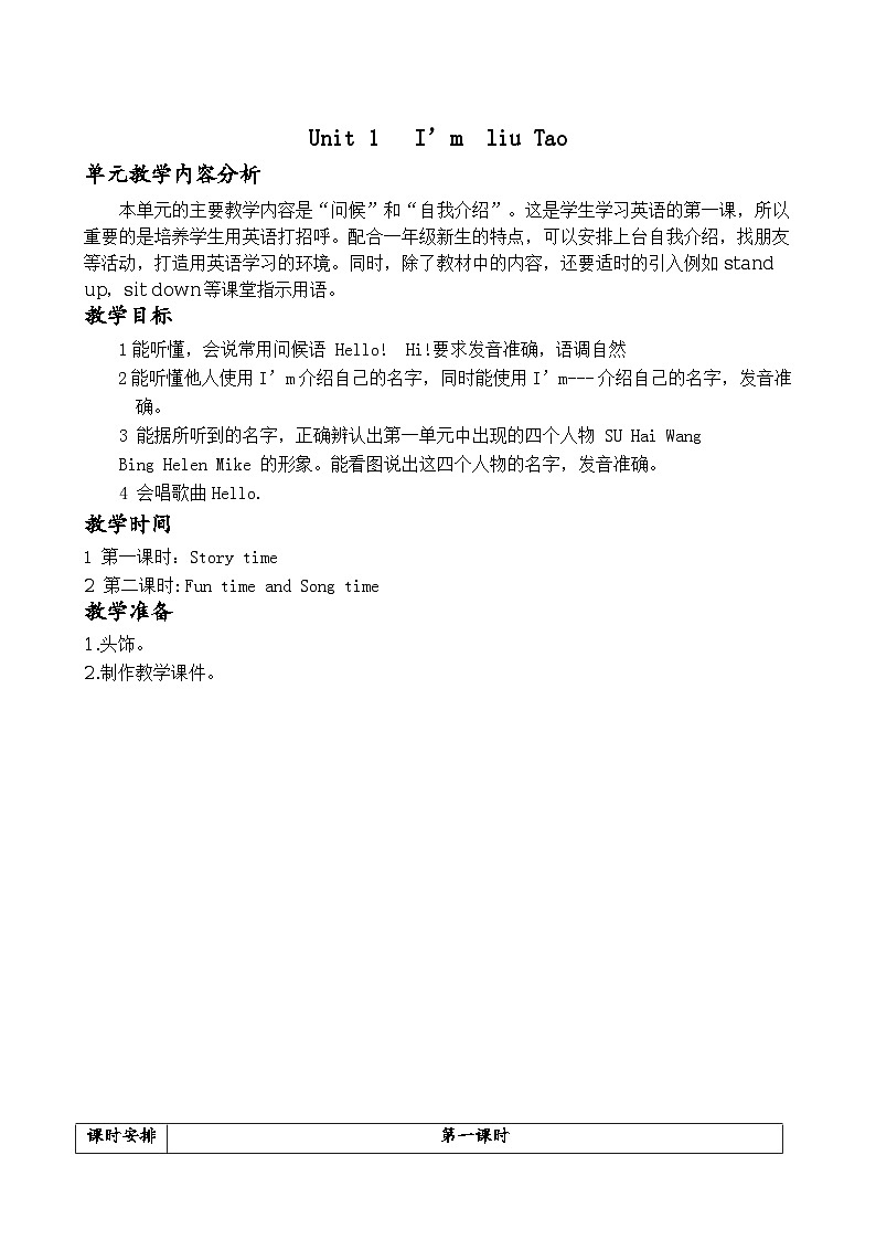 Unit 1 I'm Liu Tao  表格式教案（2个课时）01