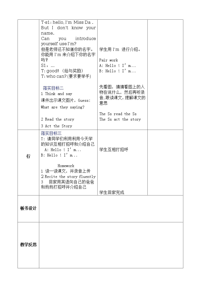 Unit 1 I'm Liu Tao  表格式教案（2个课时）03