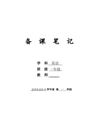 小学英语新版-牛津译林版一年级上册全册分课时教案及教学计划