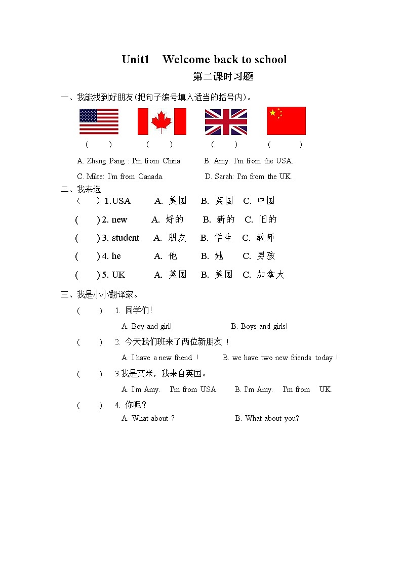 三年级下册Unit 1 Part A 第二课时课件+教案+习题+音频+视频01