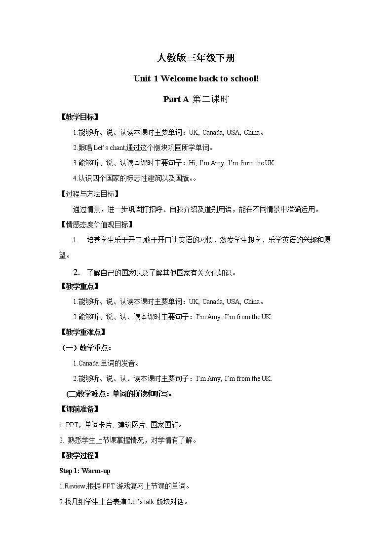 三年级下册Unit 1 Part A 第二课时课件+教案+习题+音频+视频01