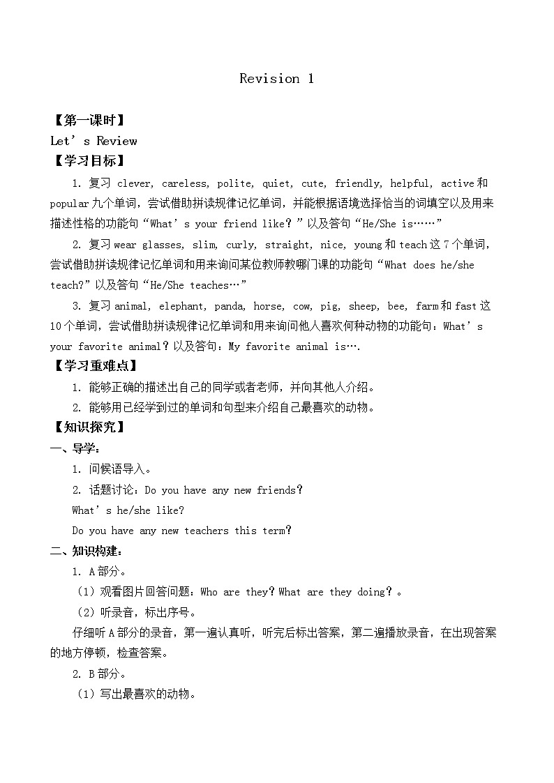 5年级上册英语人教版新起点Revision 1 学案01