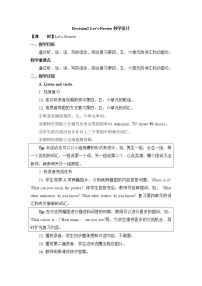 英语五年级上册Revision 2教案