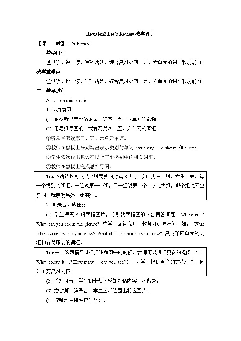 5年级上册英语人教版新起点 revision 2 教案第1页
