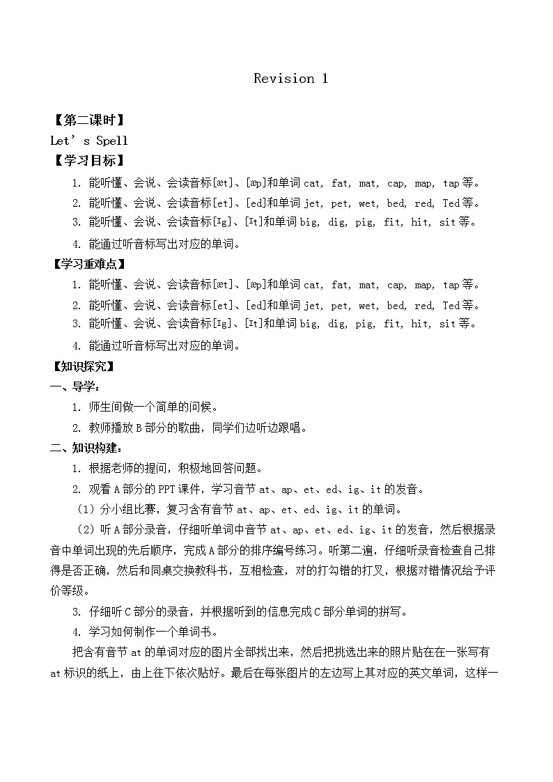 3年级上册英语人教版新起点Revision 1 Let’s spell 学案01