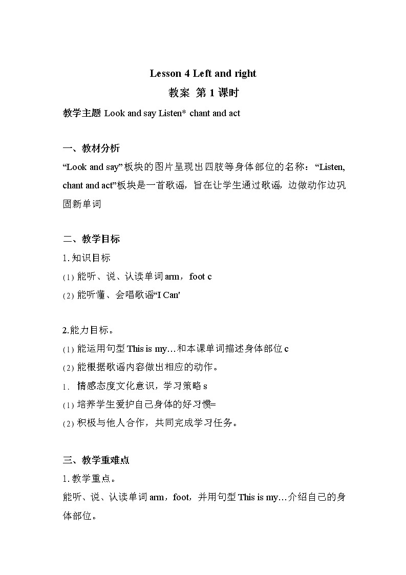 接力版小学英语三年级下册 lesson 4 Left and right 教案（2课时）第1页