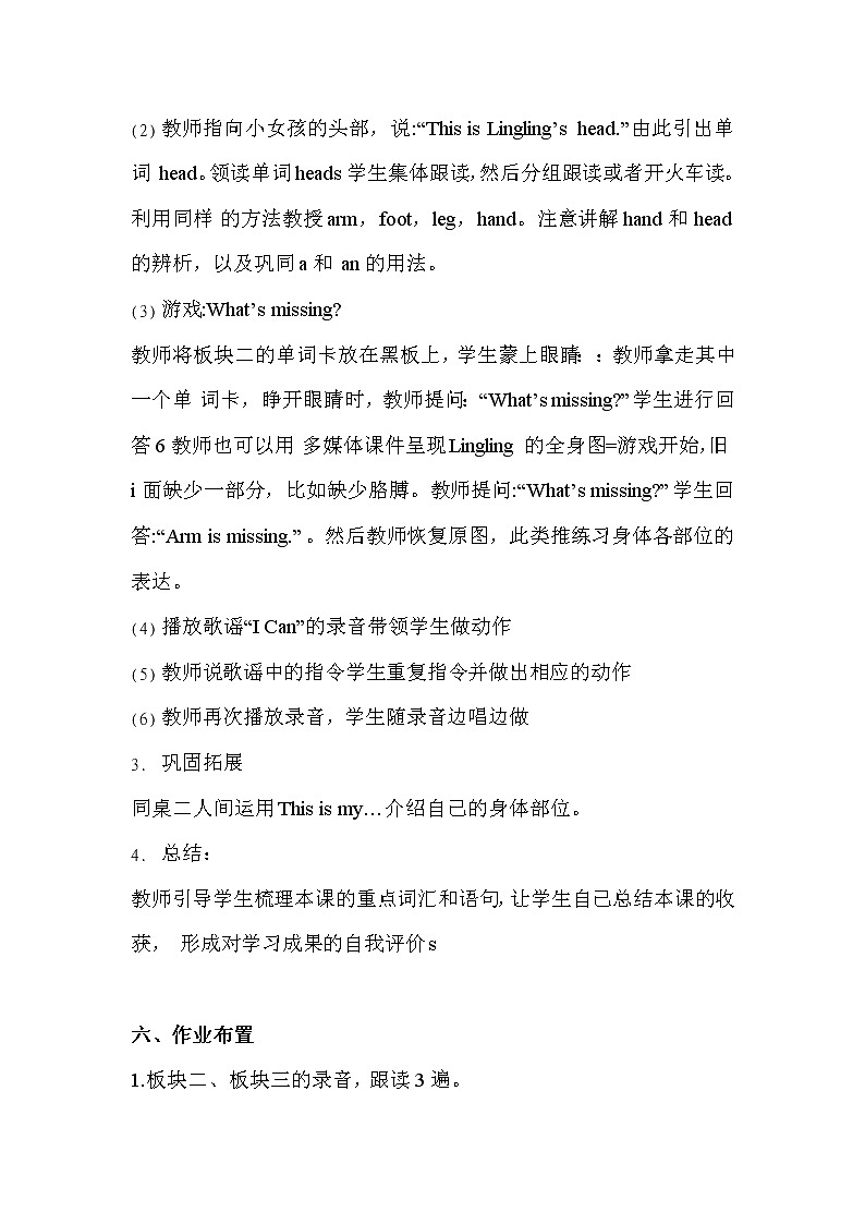 接力版小学英语三年级下册 lesson 4 Left and right 教案（2课时）第3页