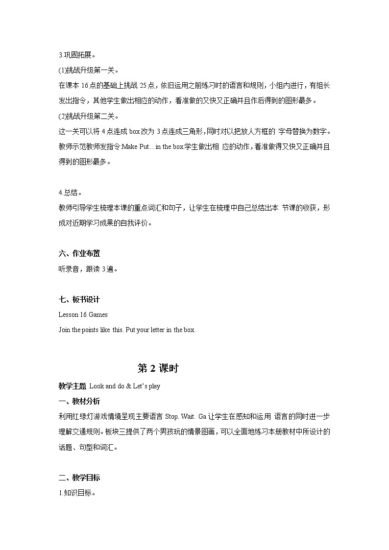 接力版小学英语三年级下册 lesson 16 games 教案（2课时）03