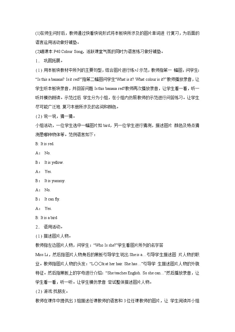 接力版小学英语三年级下册 revision 2 教案（2课时）第2页