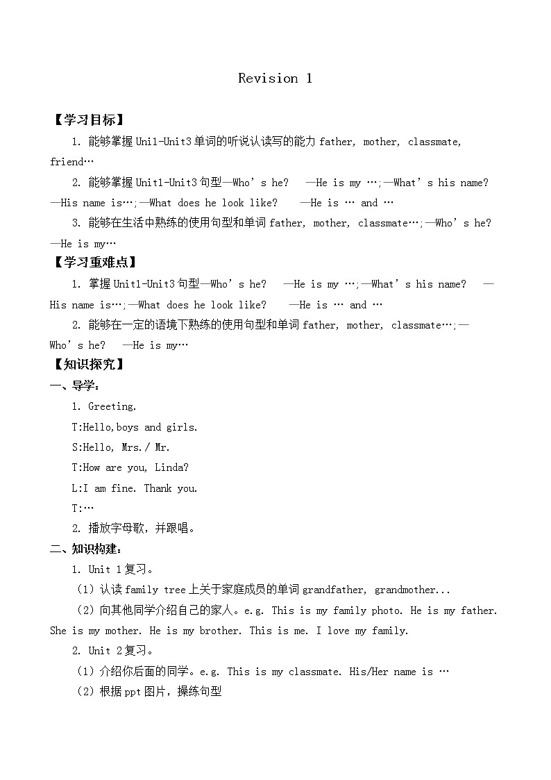 二年级上册英语人教版新起点Revision 1 学案第1页