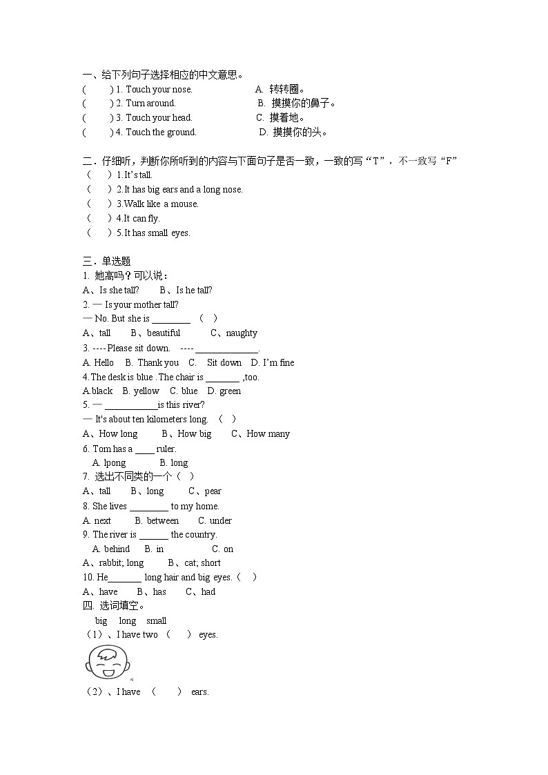接力版小学英语三年级下册revision2试卷 (2)01