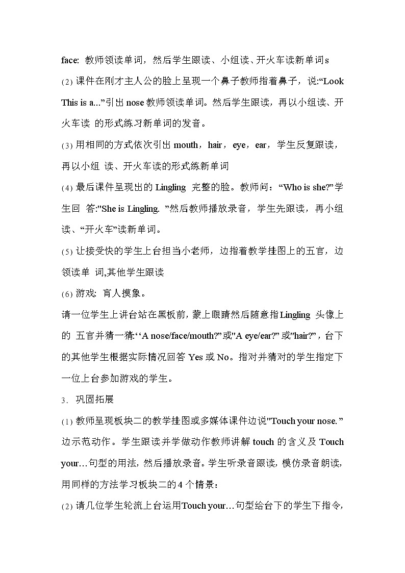 接力版小学英语三年级下册 lesson 3 Touch your nose 教案（课时）第3页