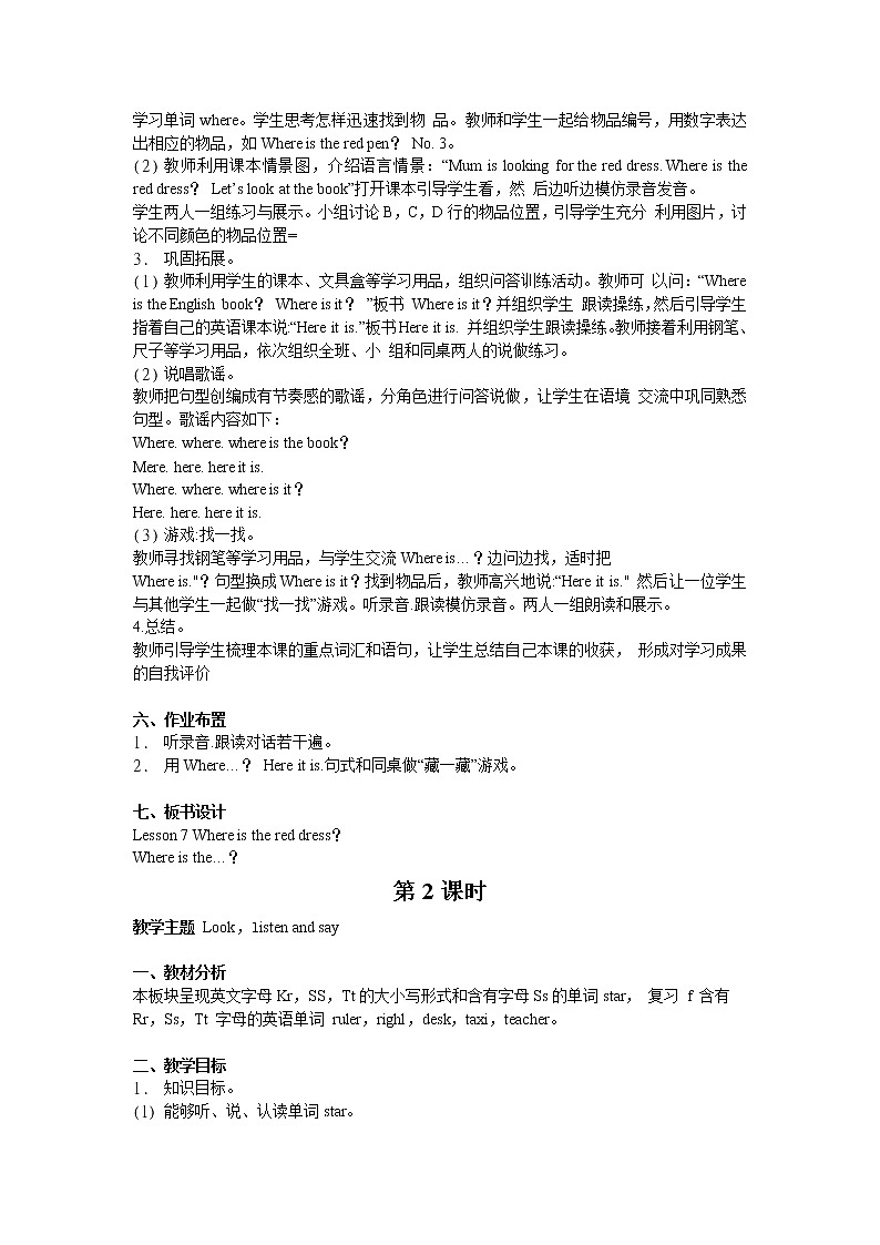 接力版小学英语三年级下册 lesson 7 Where is the red dress？教案（2课时）02