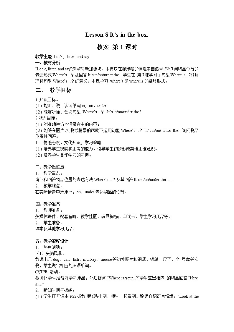 接力版小学英语三年级下册 lesson 8 It's in the box 教案（2课时）01
