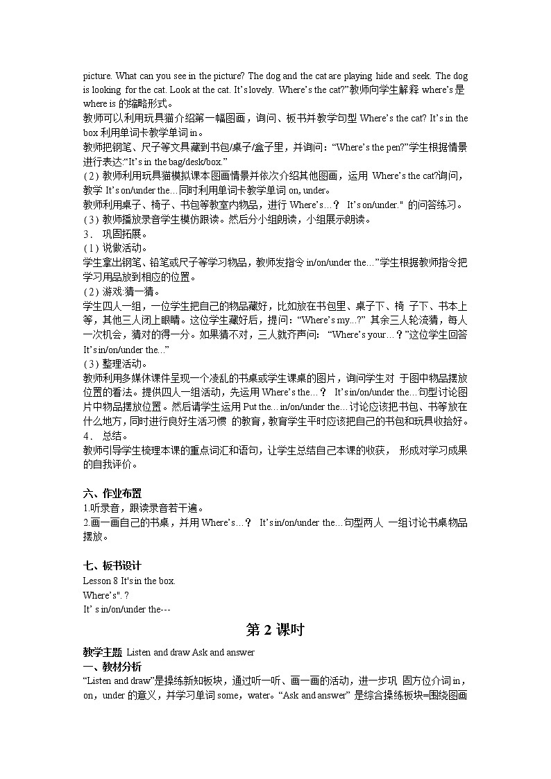 接力版小学英语三年级下册 lesson 8 It's in the box 教案（2课时）02