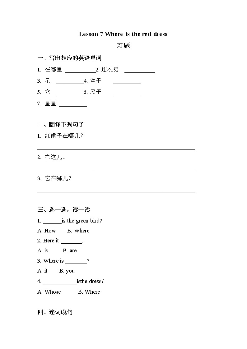 接力版小学英语三年级下册 lesson 7 Where is the red dress 练习（含答案）01