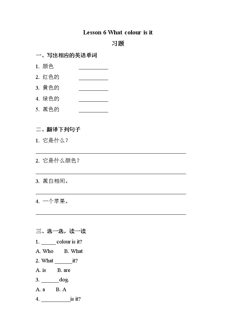 接力版小学英语三年级下册 lesson 6 What colour is it 练习（含答案）01