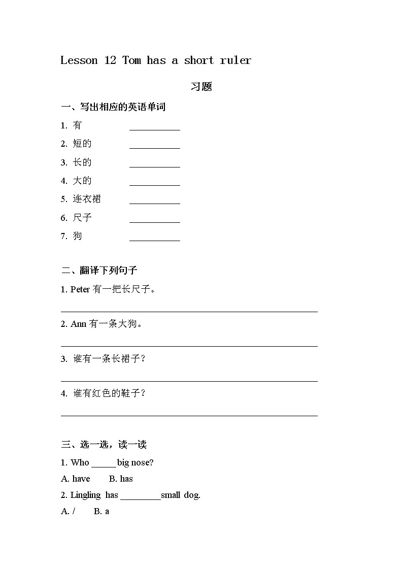 接力版小学英语三年级下册 lesson 12 Tom has a short ruler 练习（含答案）01