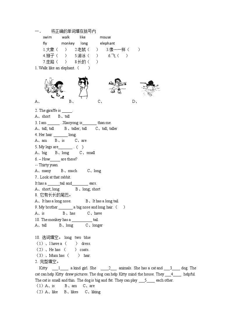 接力版小学英语三年级下册 lesson It is tall试卷 (1)01