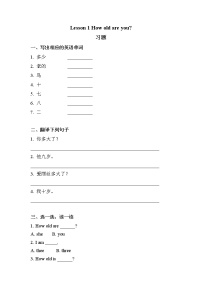 小学英语接力版三年级下册Lesson 1 How old are you?随堂练习题