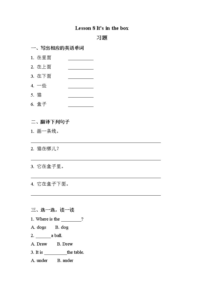 接力版小学英语三年级下册 lesson 8 It 's in the box 练习（含答案）第1页