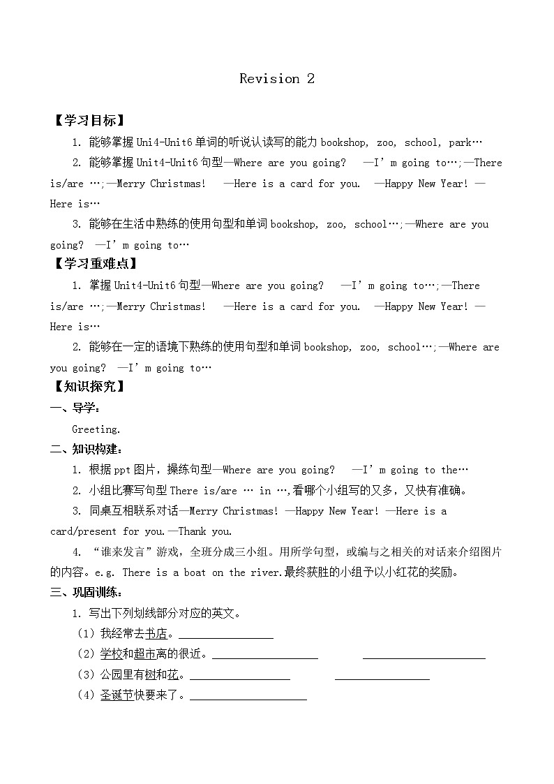 二年级上册英语人教版新起点Revision 2_学案01