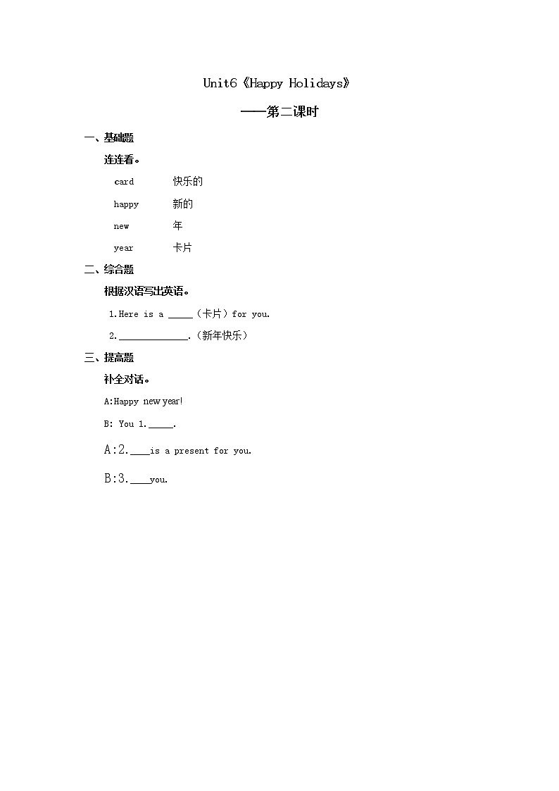 二年级上册英语人教版新起点Unit 6 lesson 2   课时练习01
