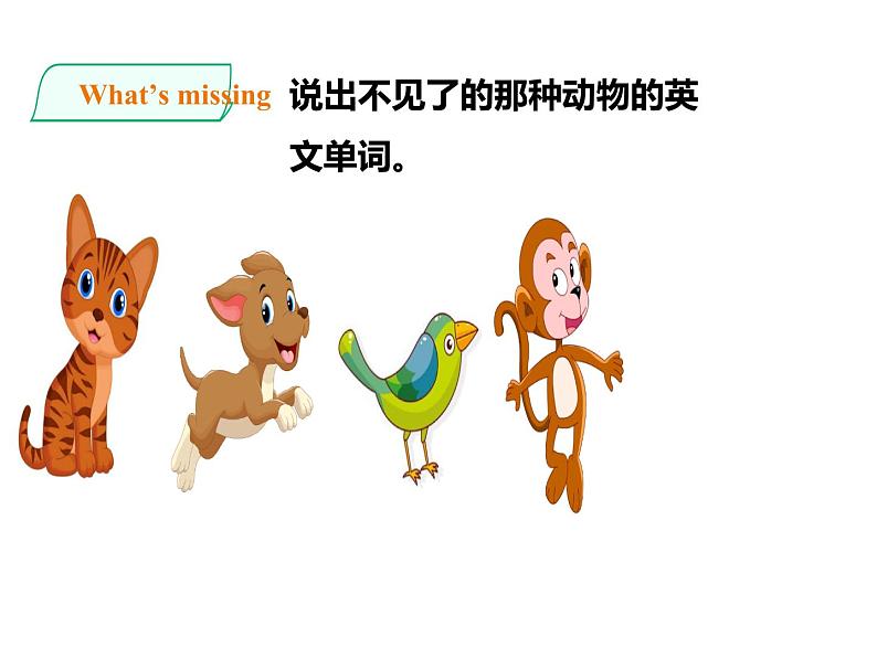 一年级人教版（新起点）英语上册Unit 3 Animals  lesson2  课件07