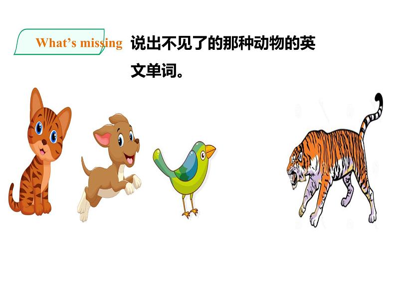 一年级人教版（新起点）英语上册Unit 3 Animals  lesson2  课件08