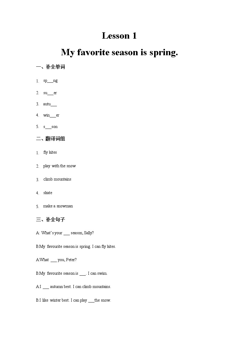 2021年接力版英语五年级下册 Lesson 1 My favorite season is spring 课件+教案+习题01