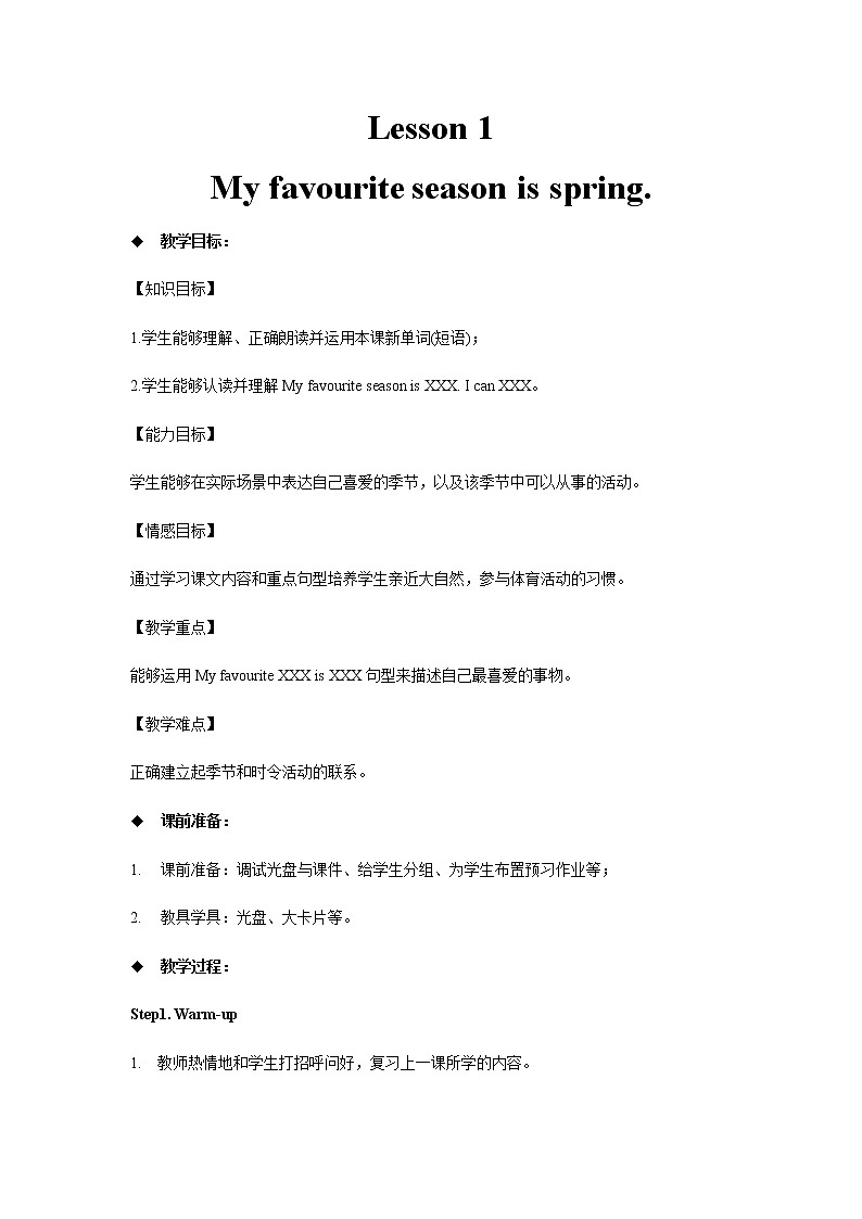 2021年接力版英语五年级下册 Lesson 1 My favorite season is spring 课件+教案+习题01