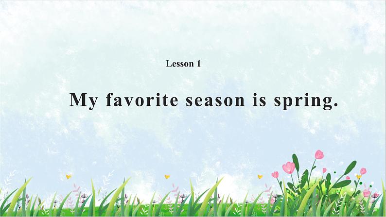 2021年接力版英语五年级下册 Lesson 1 My favorite season is spring 课件+教案+习题01