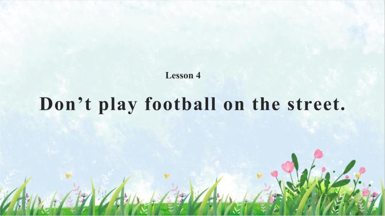 2021年接力版英语五年级下册 Lesson 4 Don’t play football on the street. 课件+教案+习题01