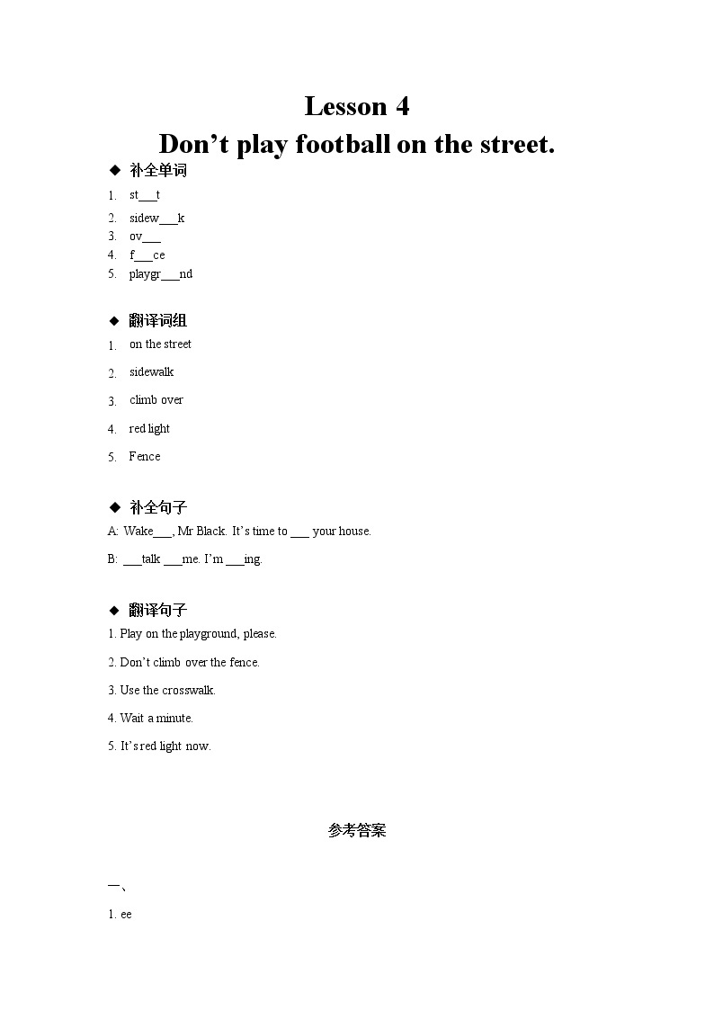 2021年接力版英语五年级下册 Lesson 4 Don’t play football on the street. 课件+教案+习题01