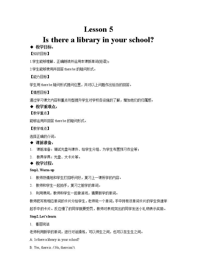 2021年接力版英语五年级下册 Lesson 5 Is there a library in your school  课件+教案+习题01