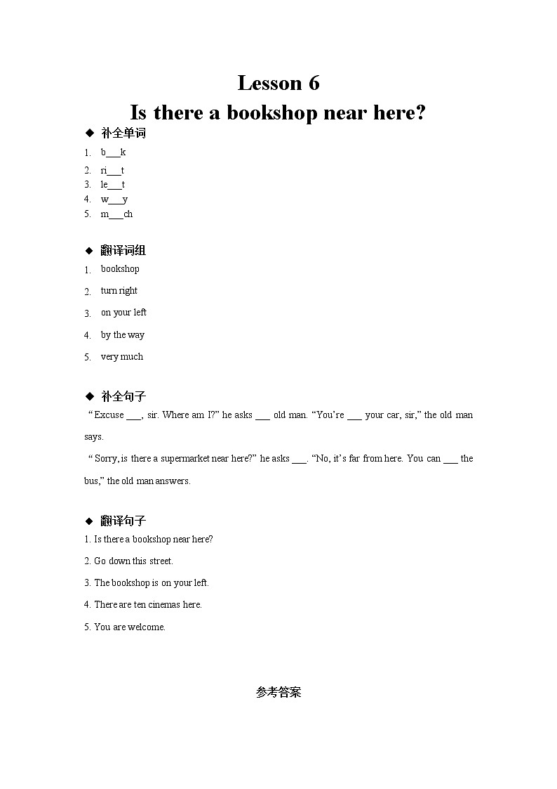 2021年接力版英语五年级下册 Lesson 6  Is there a bookshop near here  课件+教案+习题01