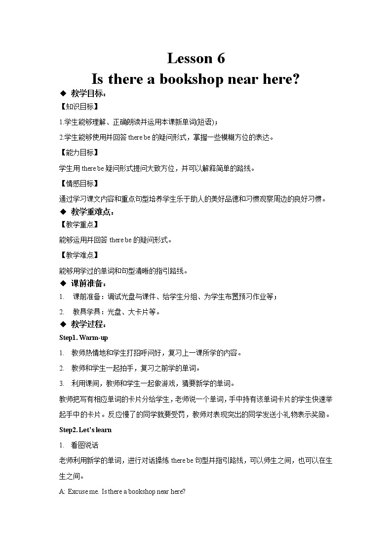 2021年接力版英语五年级下册 Lesson 6  Is there a bookshop near here  课件+教案+习题01