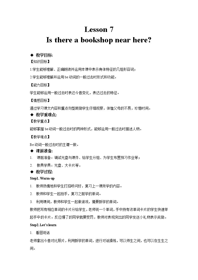 2021年接力版英语五年级下册 Lesson 7 Your parents were young then. 课件+教案+习题01